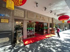 -番禺宾馆丽苑厅