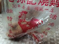 -老孙记烧鸡