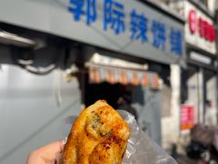 -郭际辣饼铺(第三中学店)