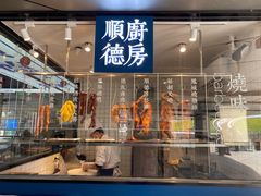 门面-味妙顺德厨房(绿地缤纷城店)