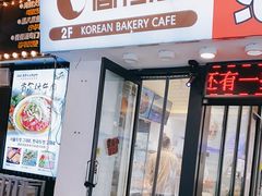 门面-高力乐面包咖啡厅(西塔店)