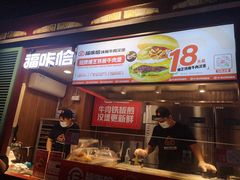 门面-福咔恰铁板牛肉汉堡(吉林欧亚综合体店)