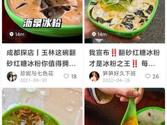 -黄氏沥泉·冰粉(玉林店)