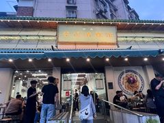 -李记清真馆(打钉巷店)