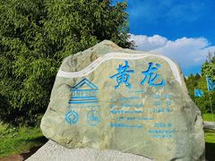 -黄龙山原始森林景区