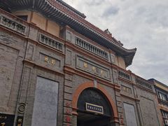 -北京前门大栅栏