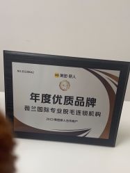 点击看大图 -薇兰专业脱毛连锁机构