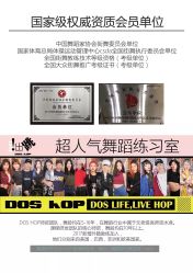 -DOS HOP潮上舞蹈