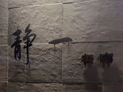 -静一餐厅·湖北菜(前门创始店)