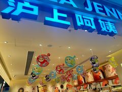 -沪上阿姨·臻选茶饮(上海环球港店)