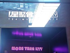 -星聚会KTV X Party(上海真如中海环宇城店)