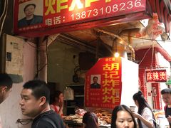 门面-胡仁根胡记炸炸炸