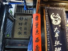 -太平张醪糟(西街直营店)