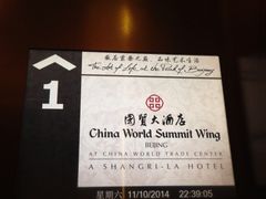 iphone_upload_pic-北京国贸大酒店
