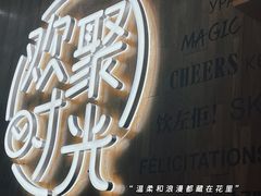 -木屋烧烤(惠阳华润小径湾店)
