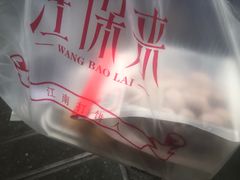 -汪保来(杭州解放路店)