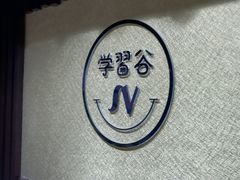 -学习谷日语培训日本留学·多语种外语教学(海淀人大分部)