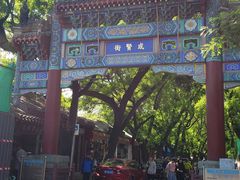 -北京国子监胡同