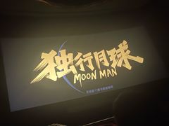 -大光明电影院(南京西路店)