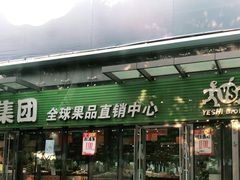 门面-叶氏兄弟(大连奥特莱斯店)