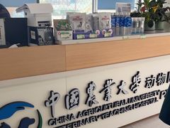 -中国农业大学动物医院