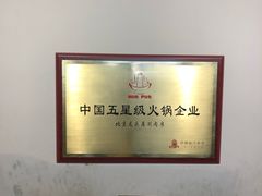 大堂-友乐居羊蝎子(西直门店)