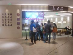 门面-春风松月楼(七宝万科店)