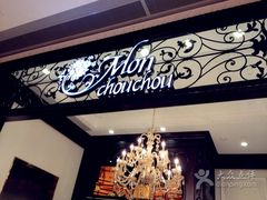 -Monchouchou檬舒舒(尚嘉中心店)