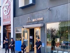 门面-雅玛花式铁板烧餐厅(好运街店)