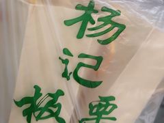 -杨记板栗(天虹总店)