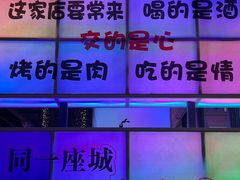 -刘成杰锦州烧烤(南河路店)