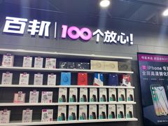 -百邦苹果官方授权售后维修(中关村店)