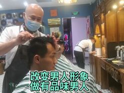 -贝勒爷专业男发