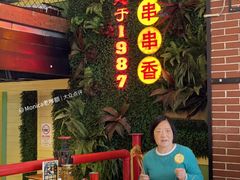 -钢管厂五区小郡肝串串香火锅(梅川路店)