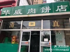 门面-新月斋(豆瓣胡同店)