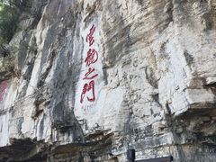 -青州市云门山风景区