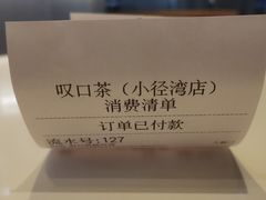 -叹口茶(小径湾店)