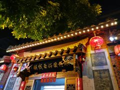 -国仔面线糊(水门国仔总店)