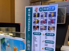 -椰小咖(亚龙湾东榕美食广场店)