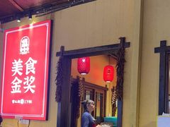 -富正毅三下锅·湘西韵味(天门山索道店)