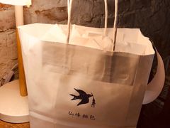 -仙峰天然面包(迎宾路店)