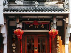 -成隆行·蟹王府(九江路店)