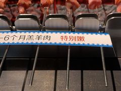 -很久以前羊肉串(长寿路星方汇店)