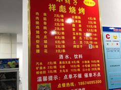 -小胡子祥彪烧烤(徐东店)