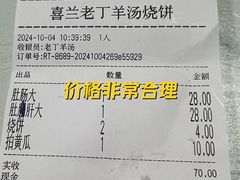 -清真喜兰老丁羊汤特色小吃