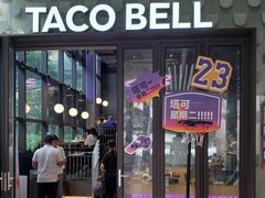 -Taco Bell 塔可钟(民田路店)