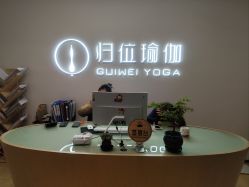 点击看大图 -归位瑜伽&普拉提馆