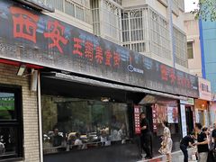 -王菊美食街·王菊面馆(总店)