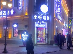 -中华巴洛克风情街