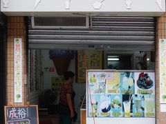 门面-成裕雪糕店(士多店)